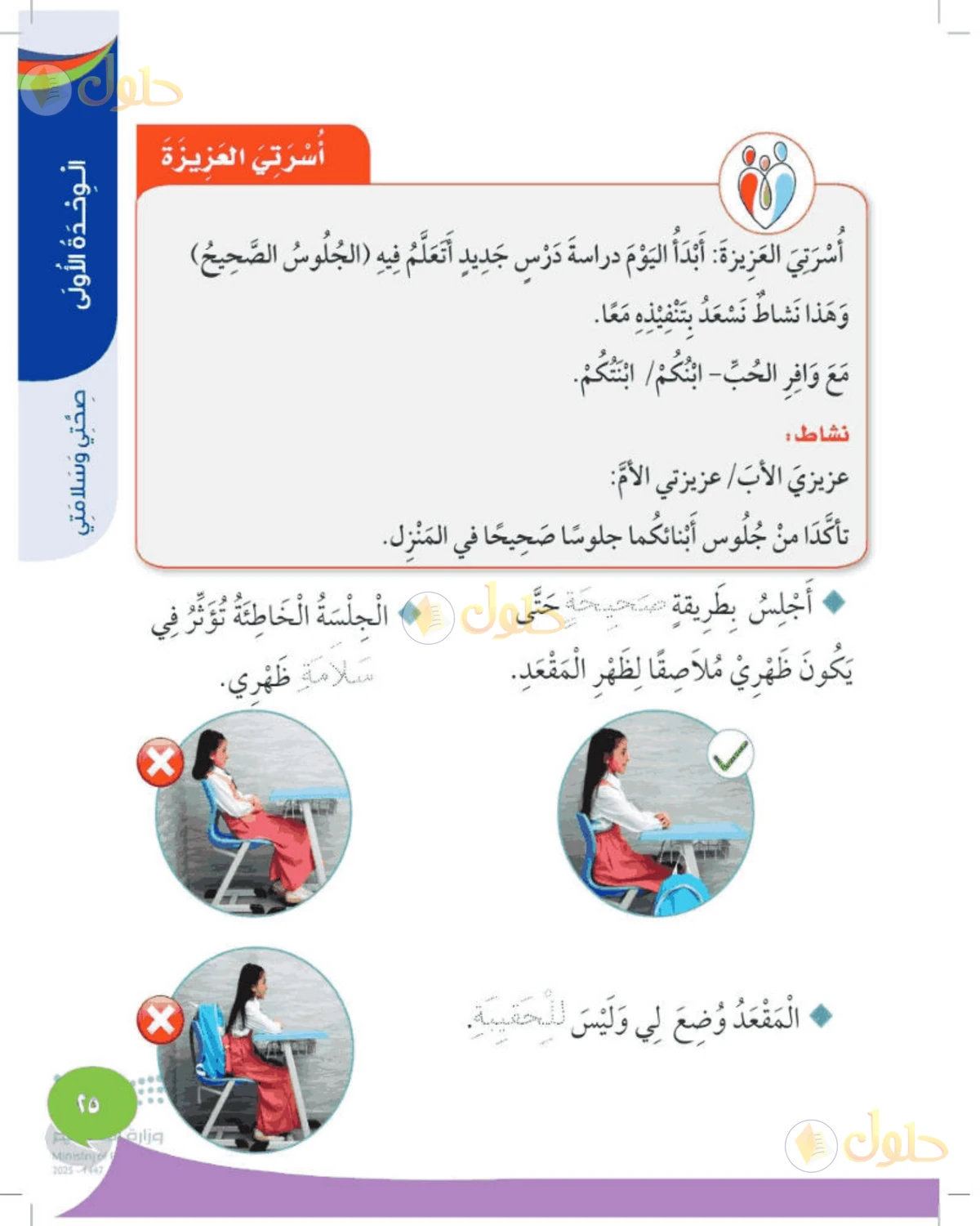 حل المهارات الحياتية والأسرية للصف الأول الابتدائي صفحة 25