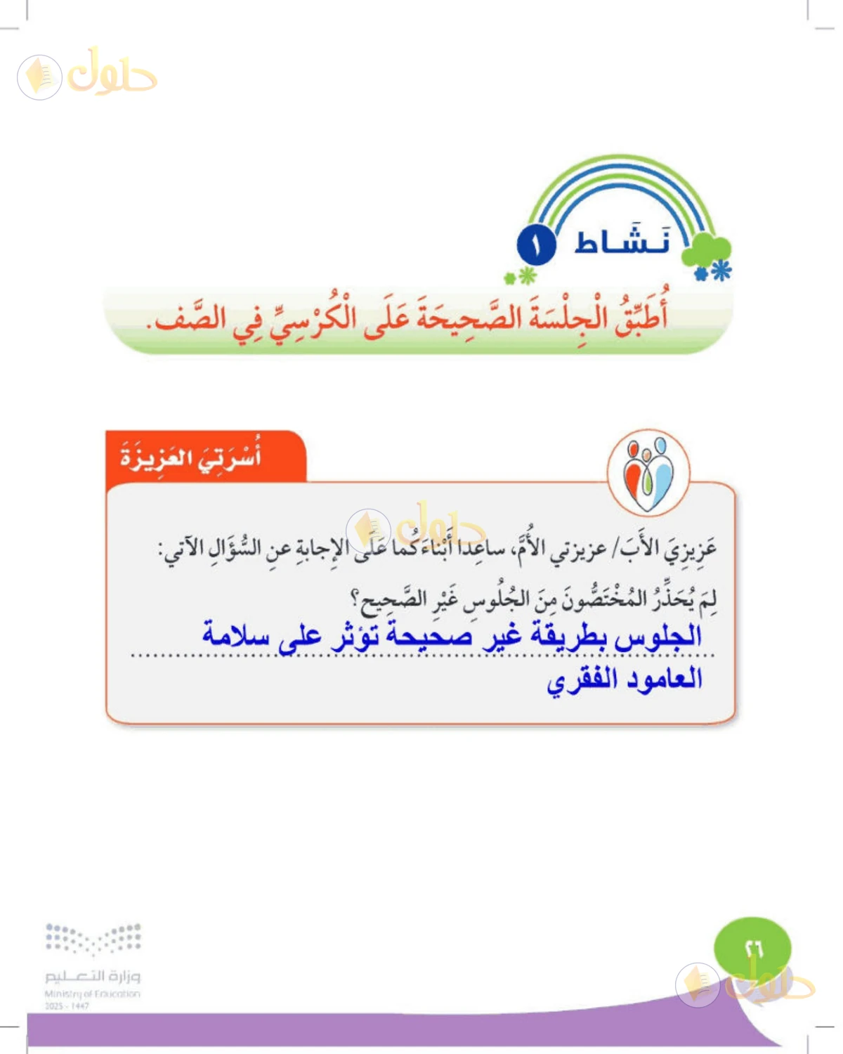 حل المهارات الحياتية والأسرية للصف الأول الابتدائي صفحة 26