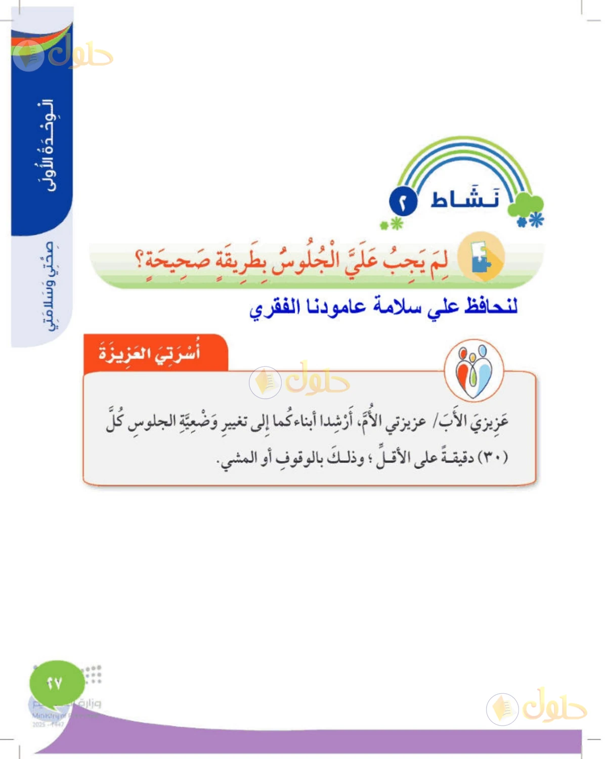 حل المهارات الحياتية والأسرية للصف الأول الابتدائي صفحة 27