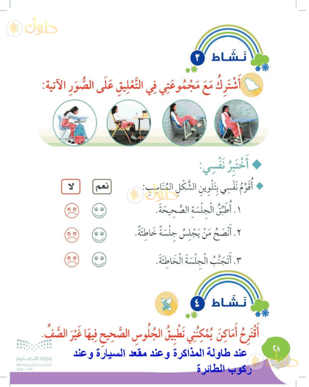 حل المهارات الحياتية والأسرية للصف الأول الابتدائي صفحة 28