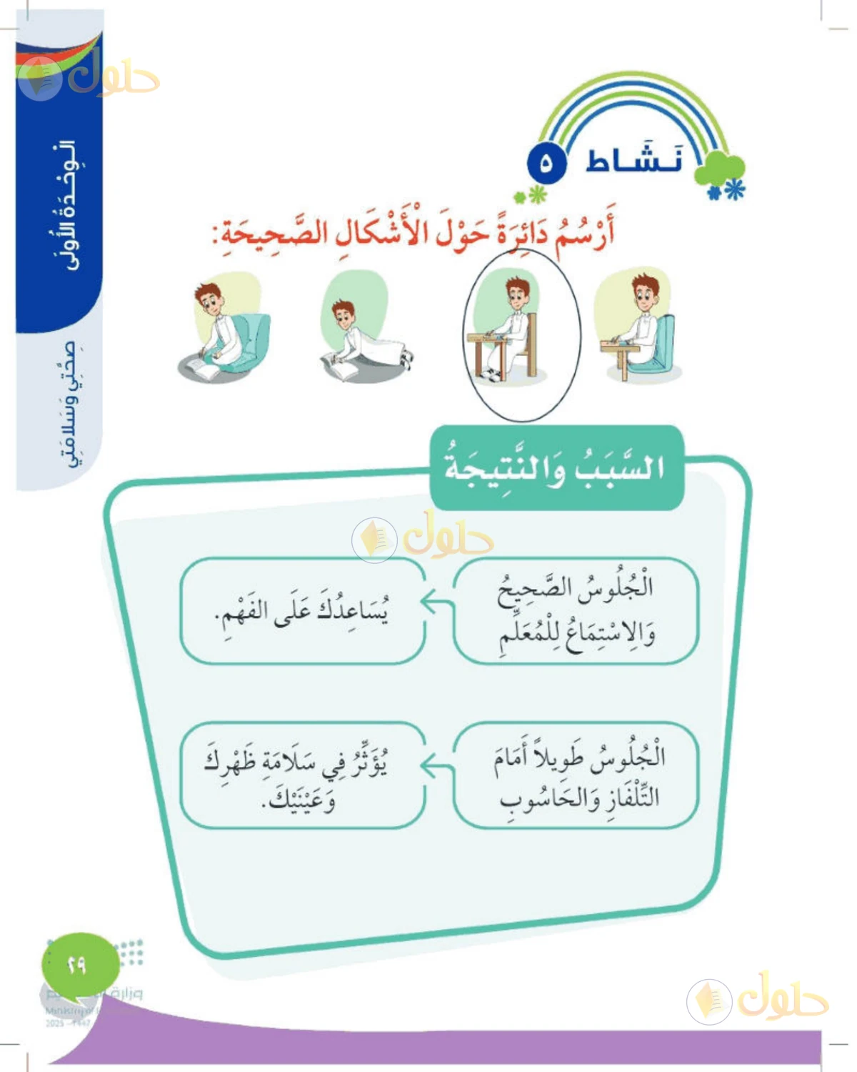حل المهارات الحياتية والأسرية للصف الأول الابتدائي صفحة 29