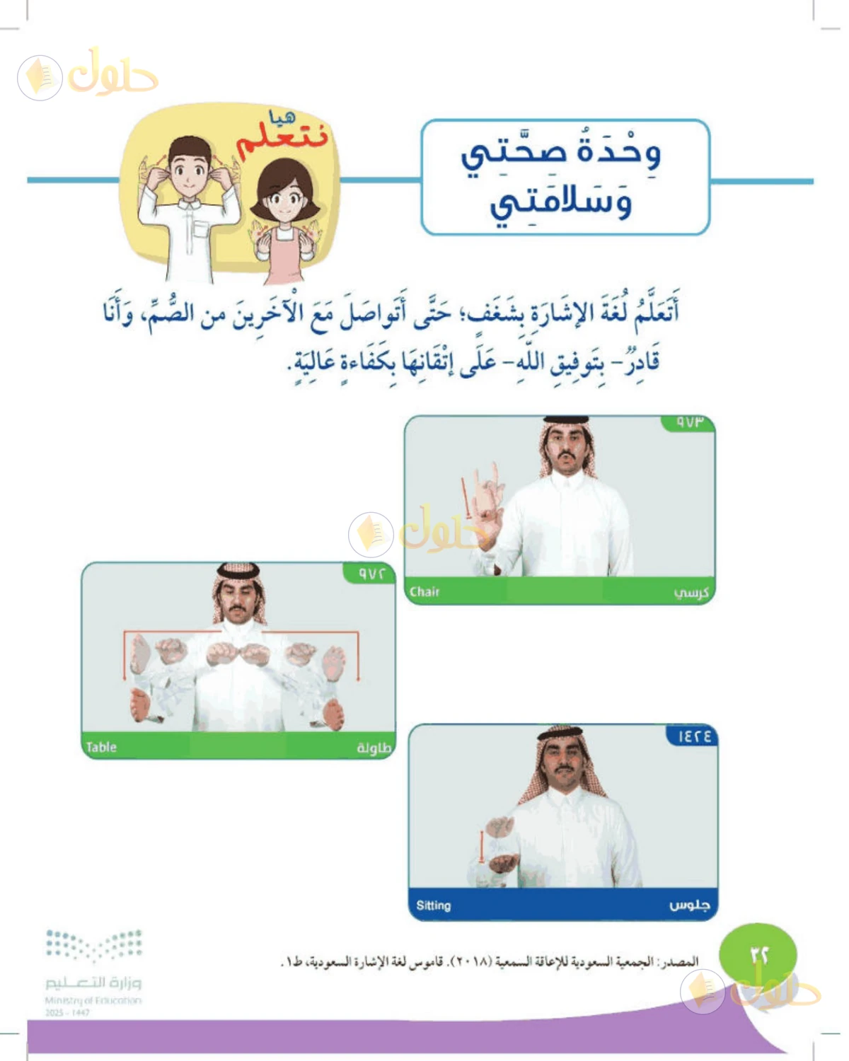 حل المهارات الحياتية والأسرية للصف الأول الابتدائي صفحة 32