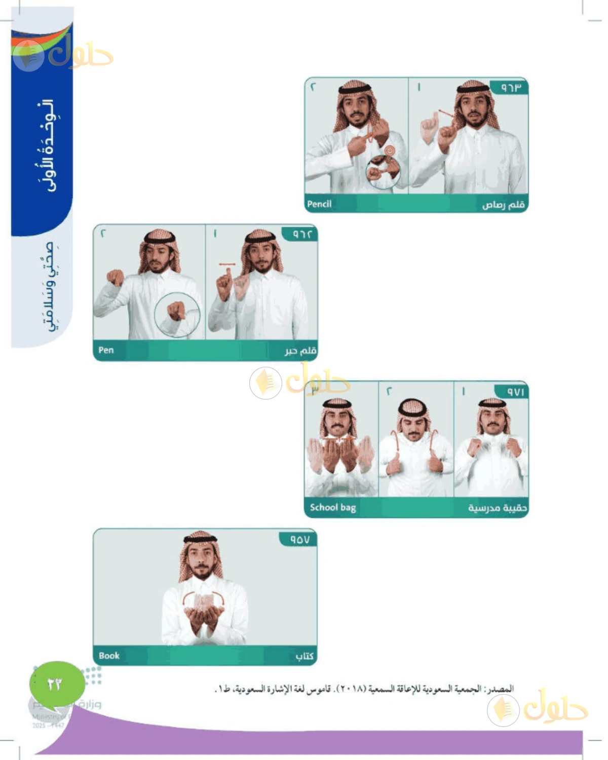 حل المهارات الحياتية والأسرية للصف الأول الابتدائي صفحة 33
