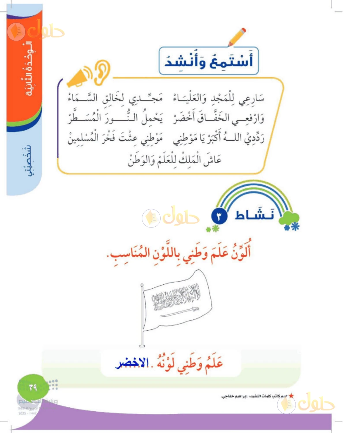 حل المهارات الحياتية والأسرية للصف الأول الابتدائي صفحة 39