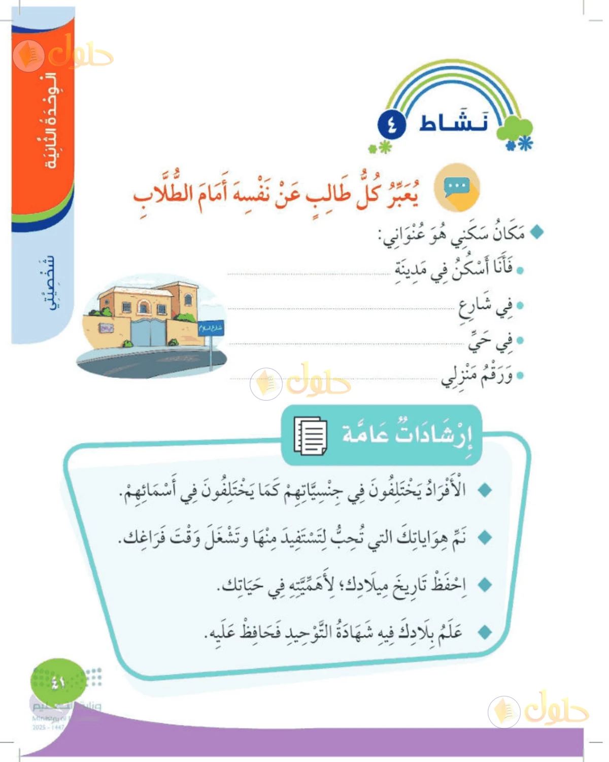 حل المهارات الحياتية والأسرية للصف الأول الابتدائي صفحة 41