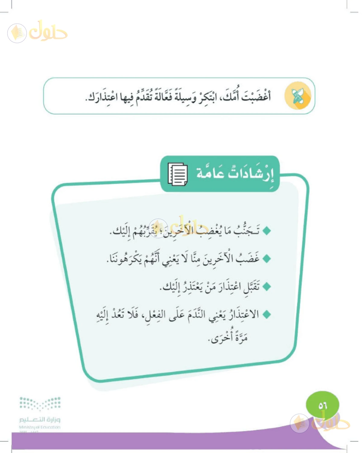حل المهارات الحياتية والأسرية للصف الأول الابتدائي صفحة 56
