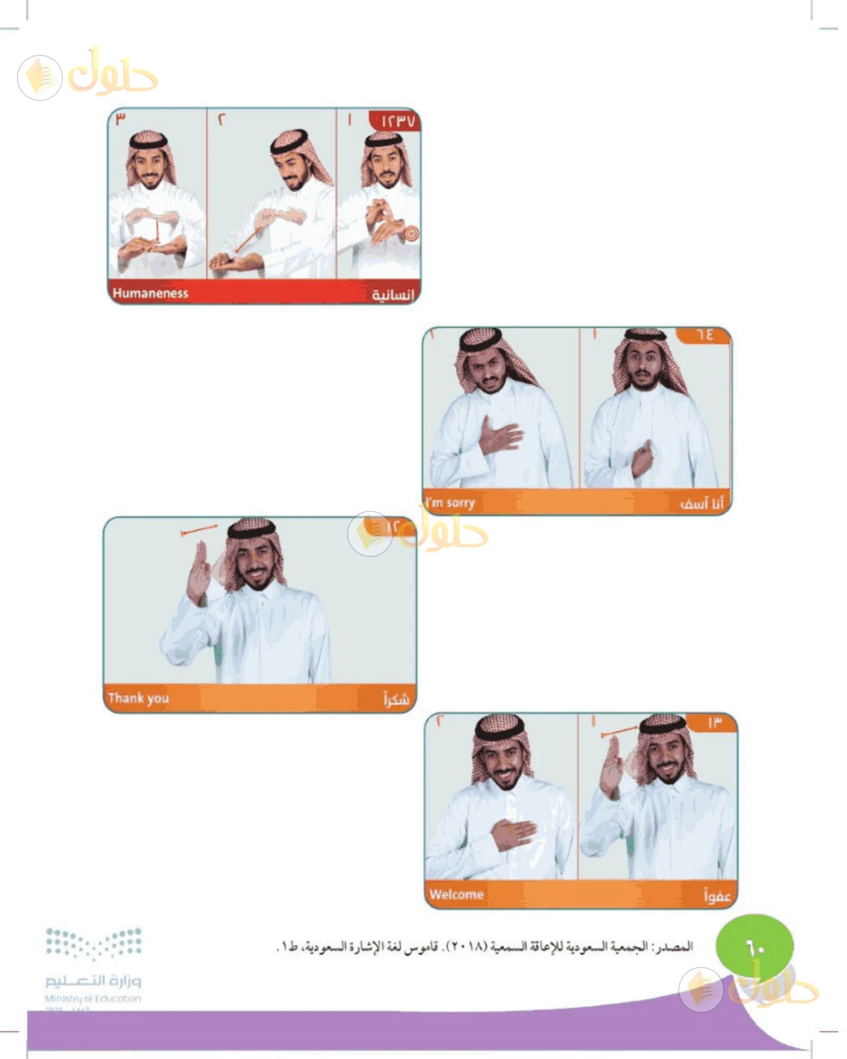 حل المهارات الحياتية والأسرية للصف الأول الابتدائي صفحة 60