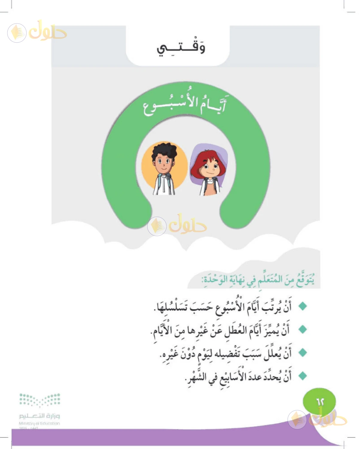 حل المهارات الحياتية والأسرية للصف الأول الابتدائي صفحة 62