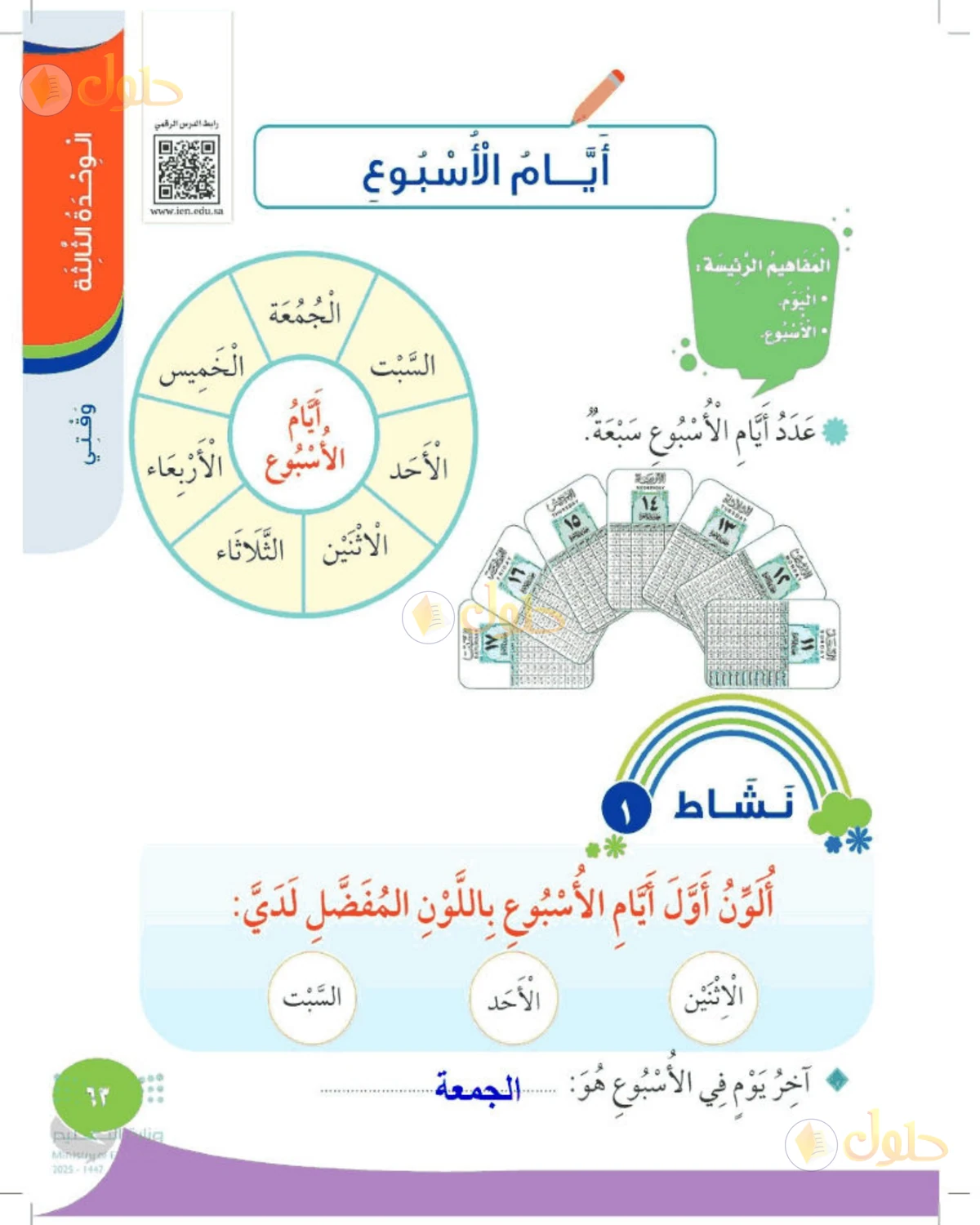 حل المهارات الحياتية والأسرية للصف الأول الابتدائي صفحة 63