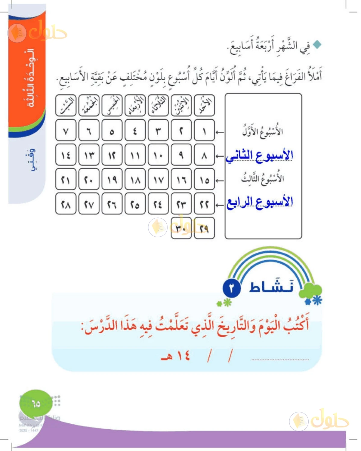 حل المهارات الحياتية والأسرية للصف الأول الابتدائي صفحة 65