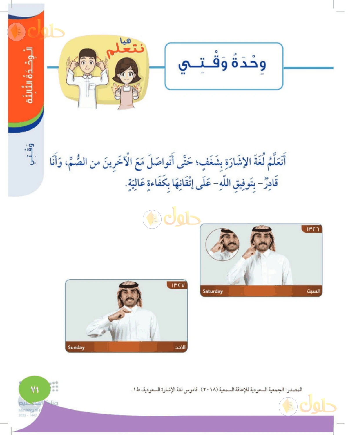 حل المهارات الحياتية والأسرية للصف الأول الابتدائي صفحة 71