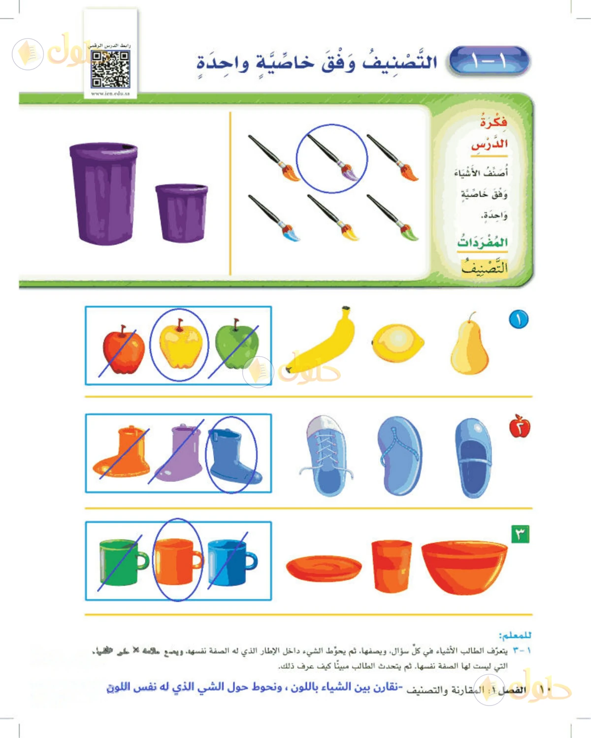 حل الرياضيات للصف الأول الابتدائي صفحة 10