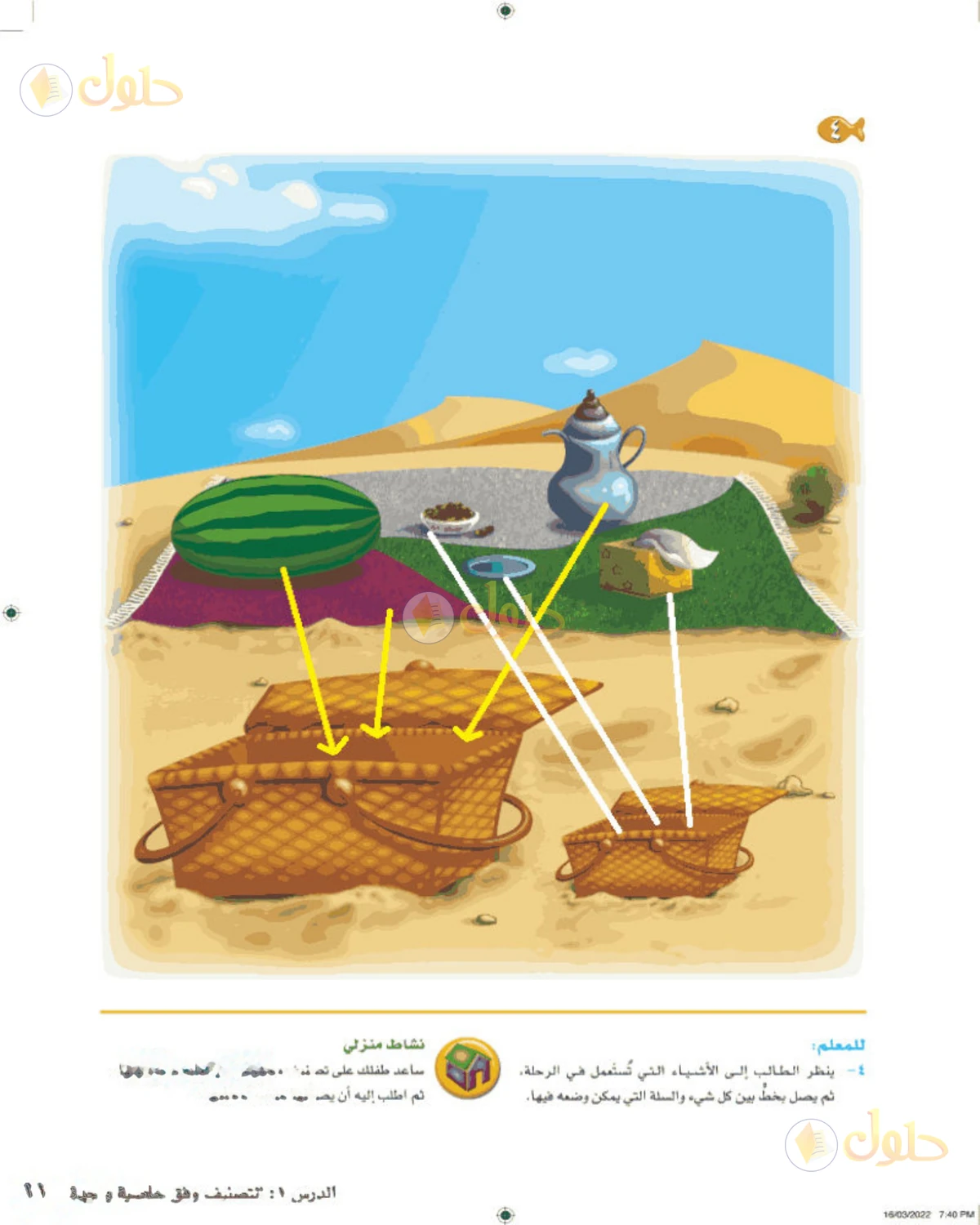 حل الرياضيات للصف الأول الابتدائي صفحة 11