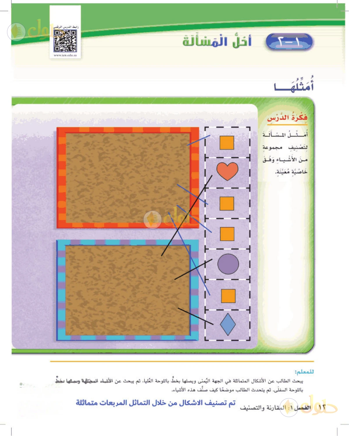 حل الرياضيات للصف الأول الابتدائي صفحة 12