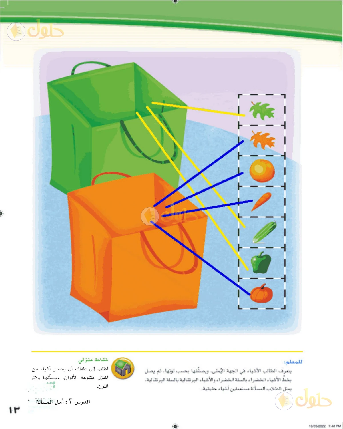 حل الرياضيات للصف الأول الابتدائي صفحة 13