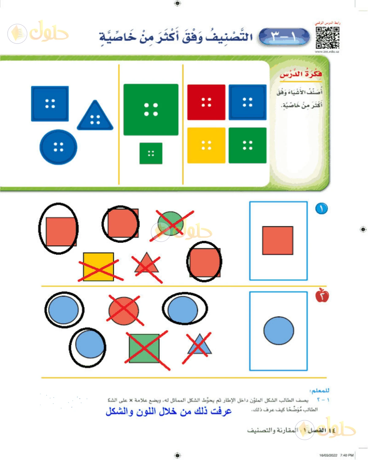 حل الرياضيات للصف الأول الابتدائي صفحة 14