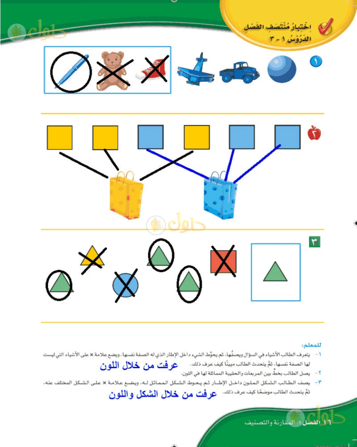 حل الرياضيات للصف الأول الابتدائي صفحة 16
