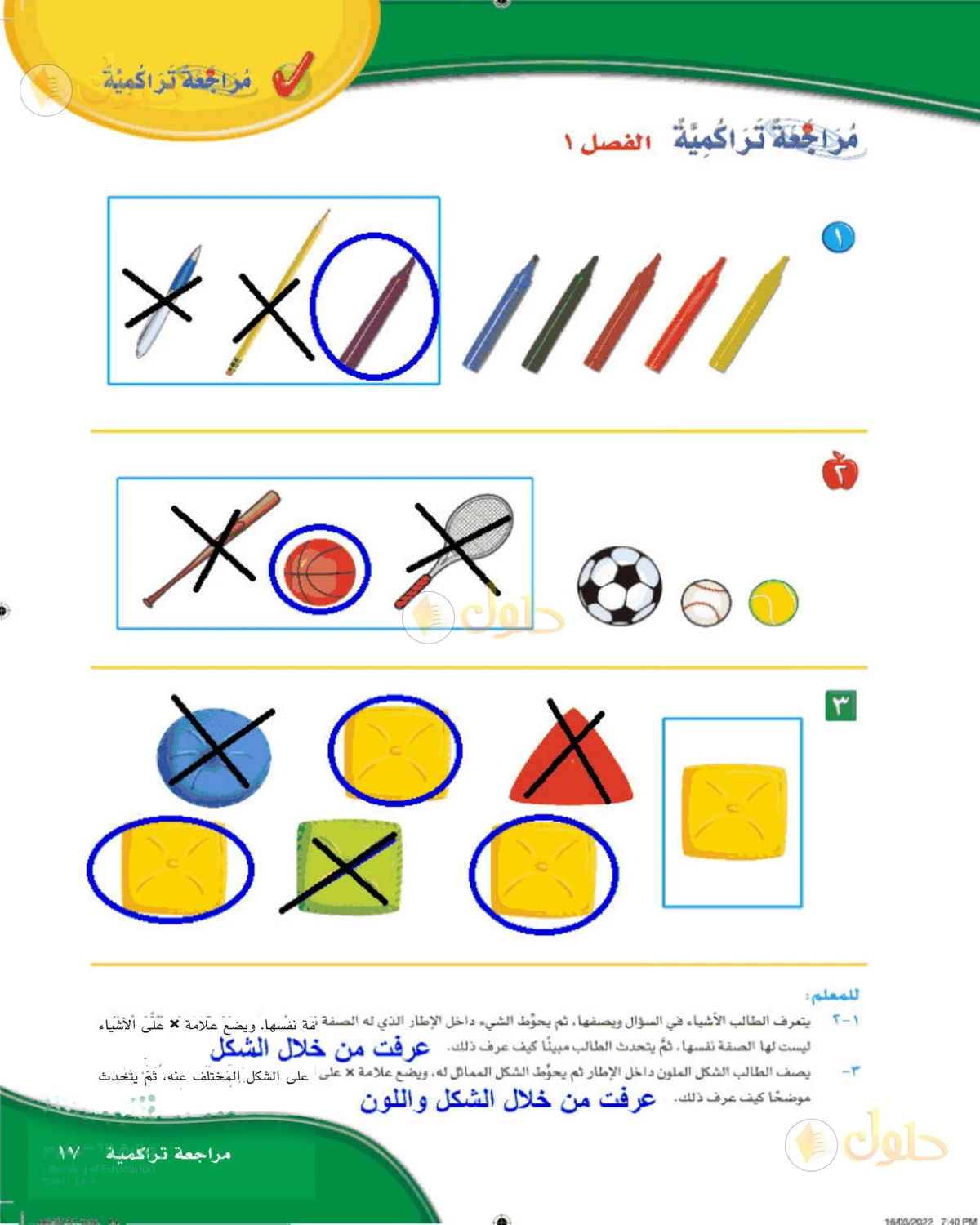 حل الرياضيات للصف الأول الابتدائي صفحة 17