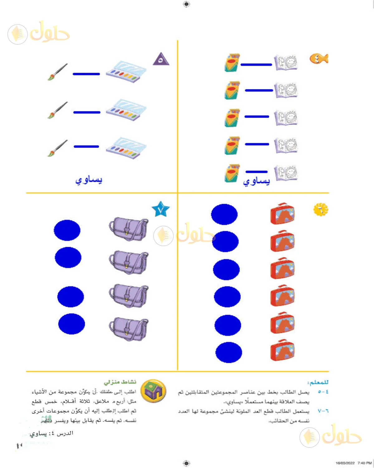 حل الرياضيات للصف الأول الابتدائي صفحة 19