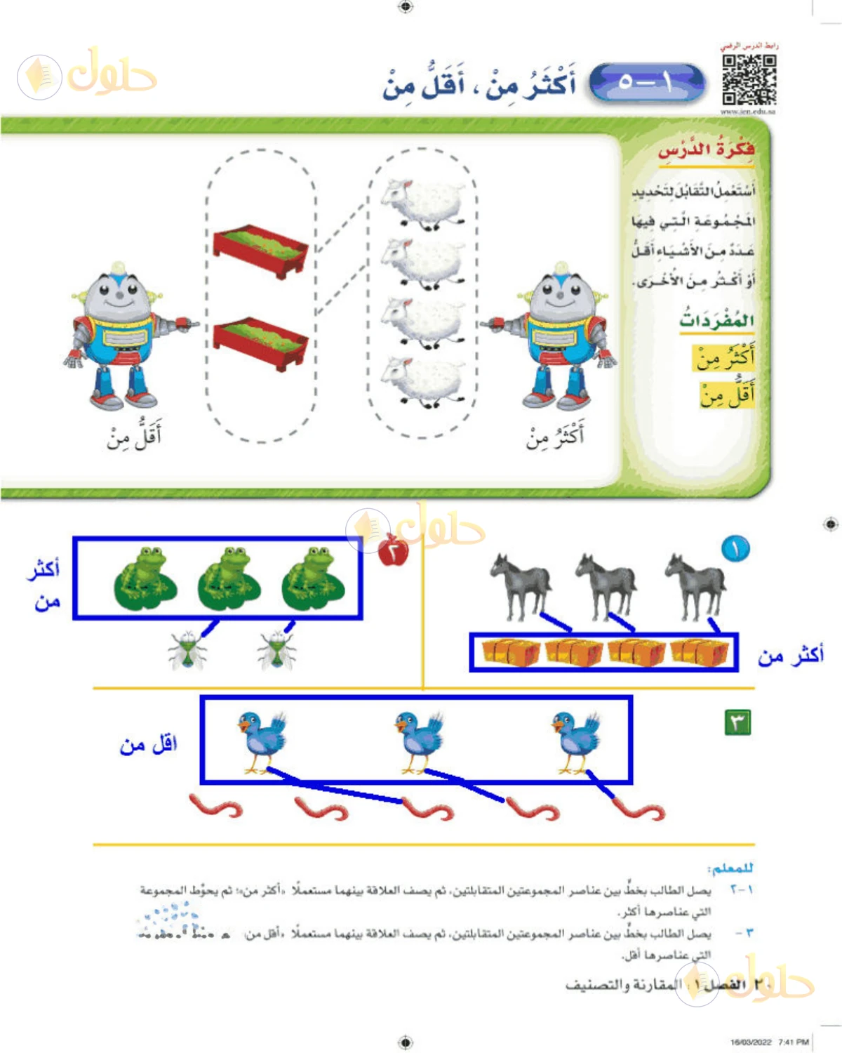 حل الرياضيات للصف الأول الابتدائي صفحة 20