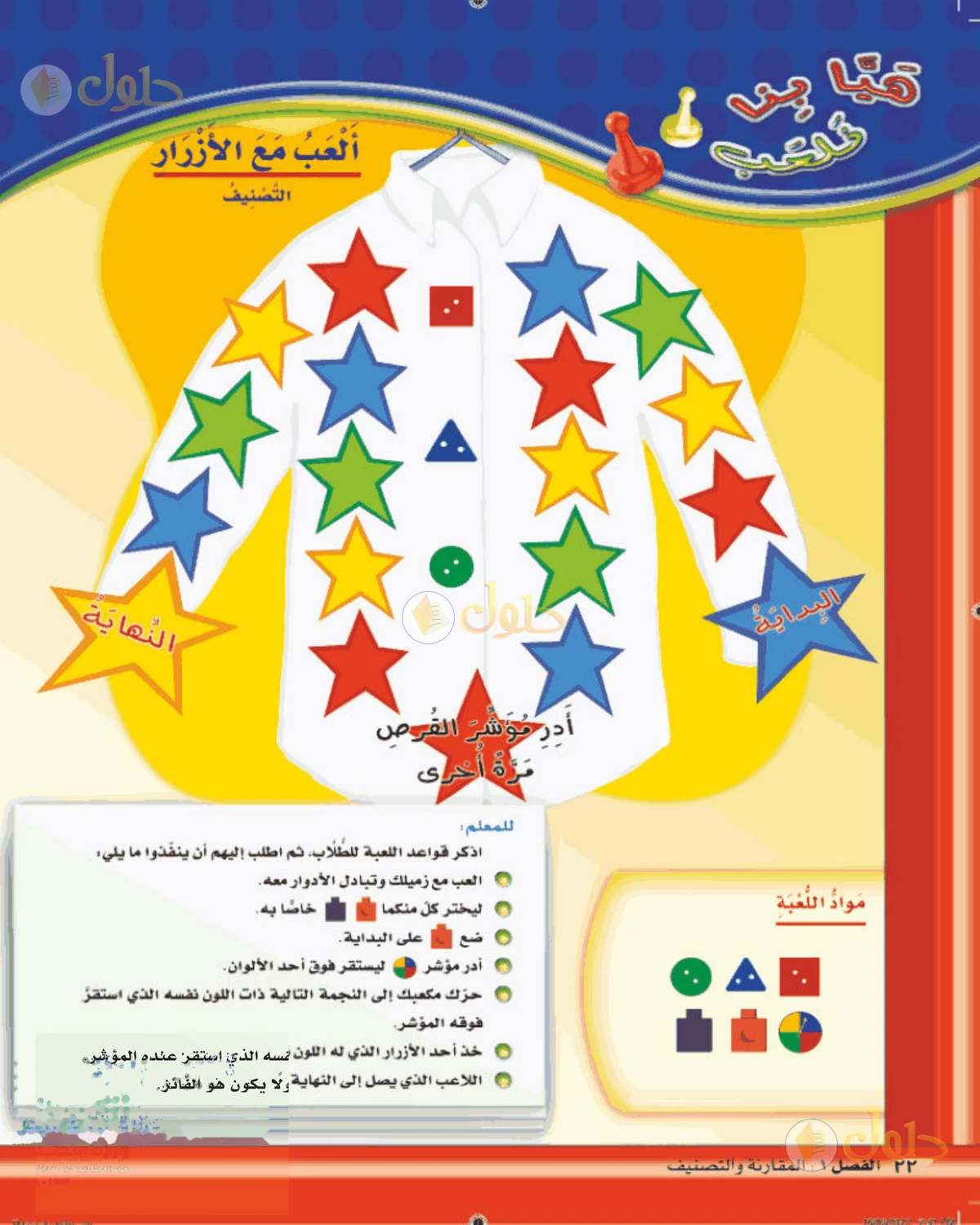 حل الرياضيات للصف الأول الابتدائي صفحة 22