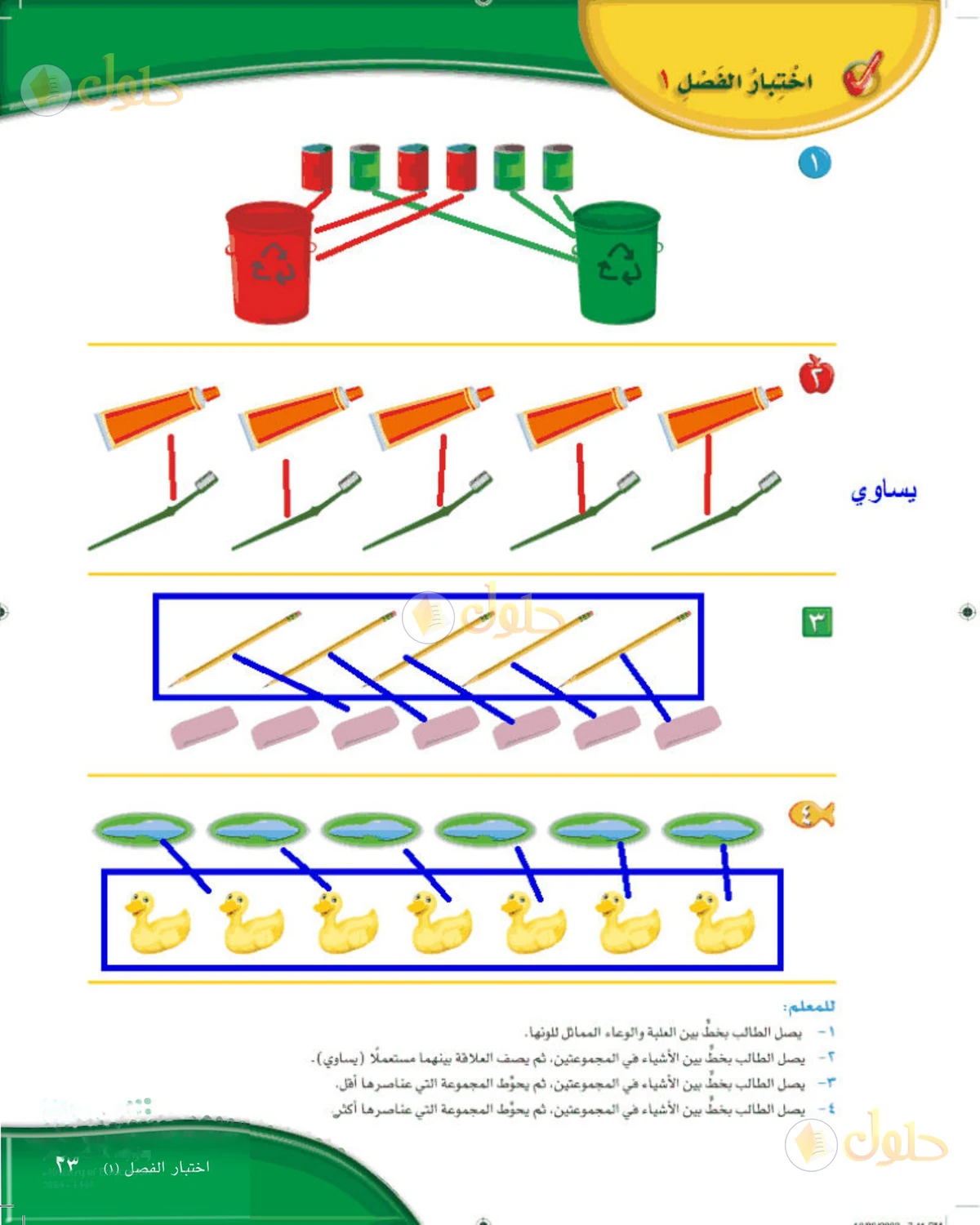 حل الرياضيات للصف الأول الابتدائي صفحة 23