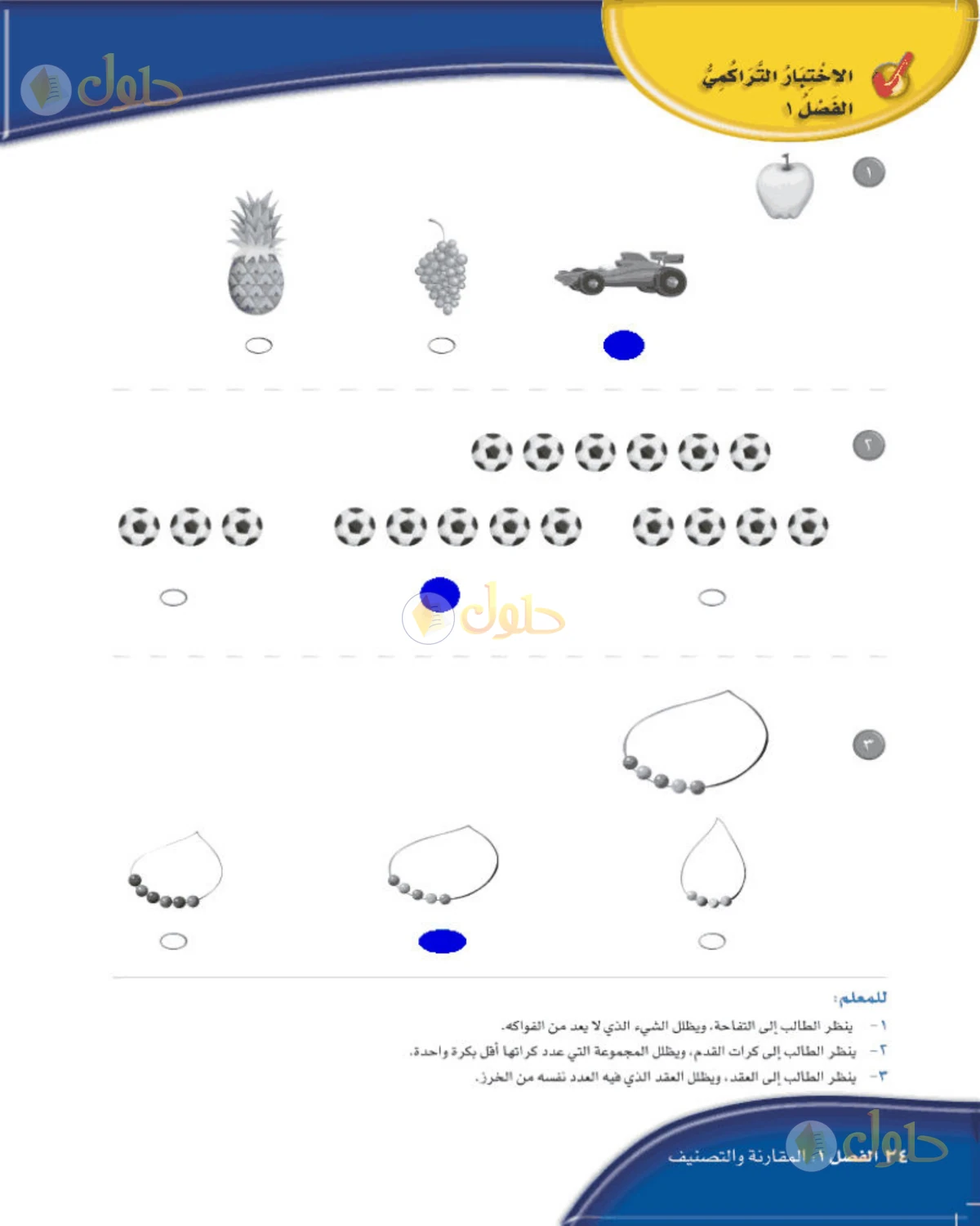 حل الرياضيات للصف الأول الابتدائي صفحة 24