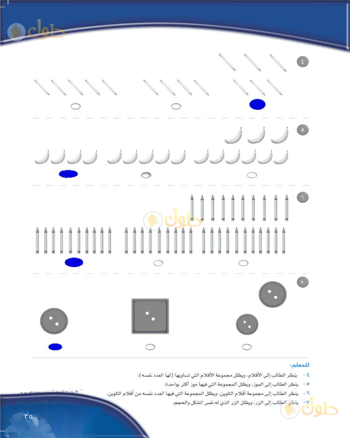 حل الرياضيات للصف الأول الابتدائي صفحة 25
