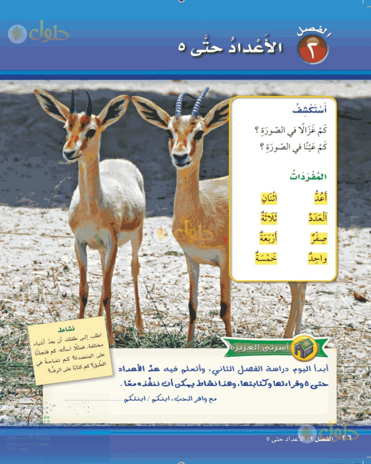 حل الرياضيات للصف الأول الابتدائي صفحة 26