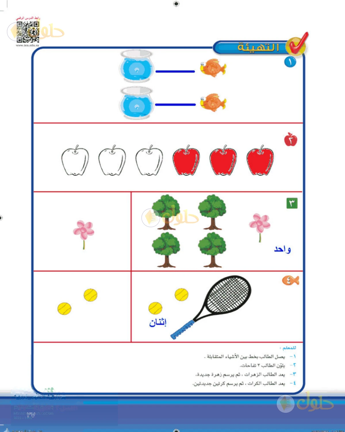 حل الرياضيات للصف الأول الابتدائي صفحة 27