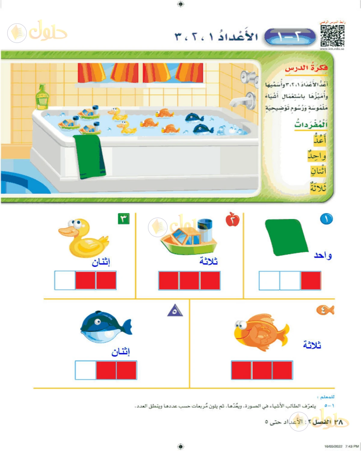 حل الرياضيات للصف الأول الابتدائي صفحة 28