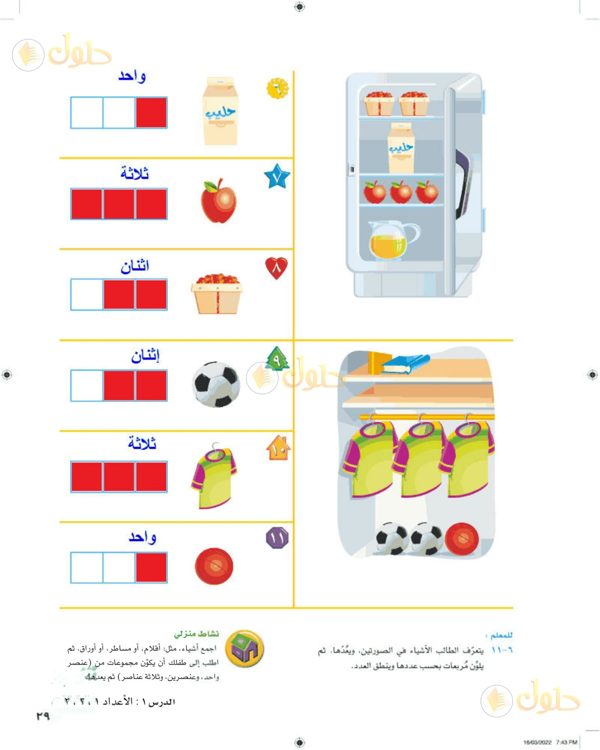 حل الرياضيات للصف الأول الابتدائي صفحة 29