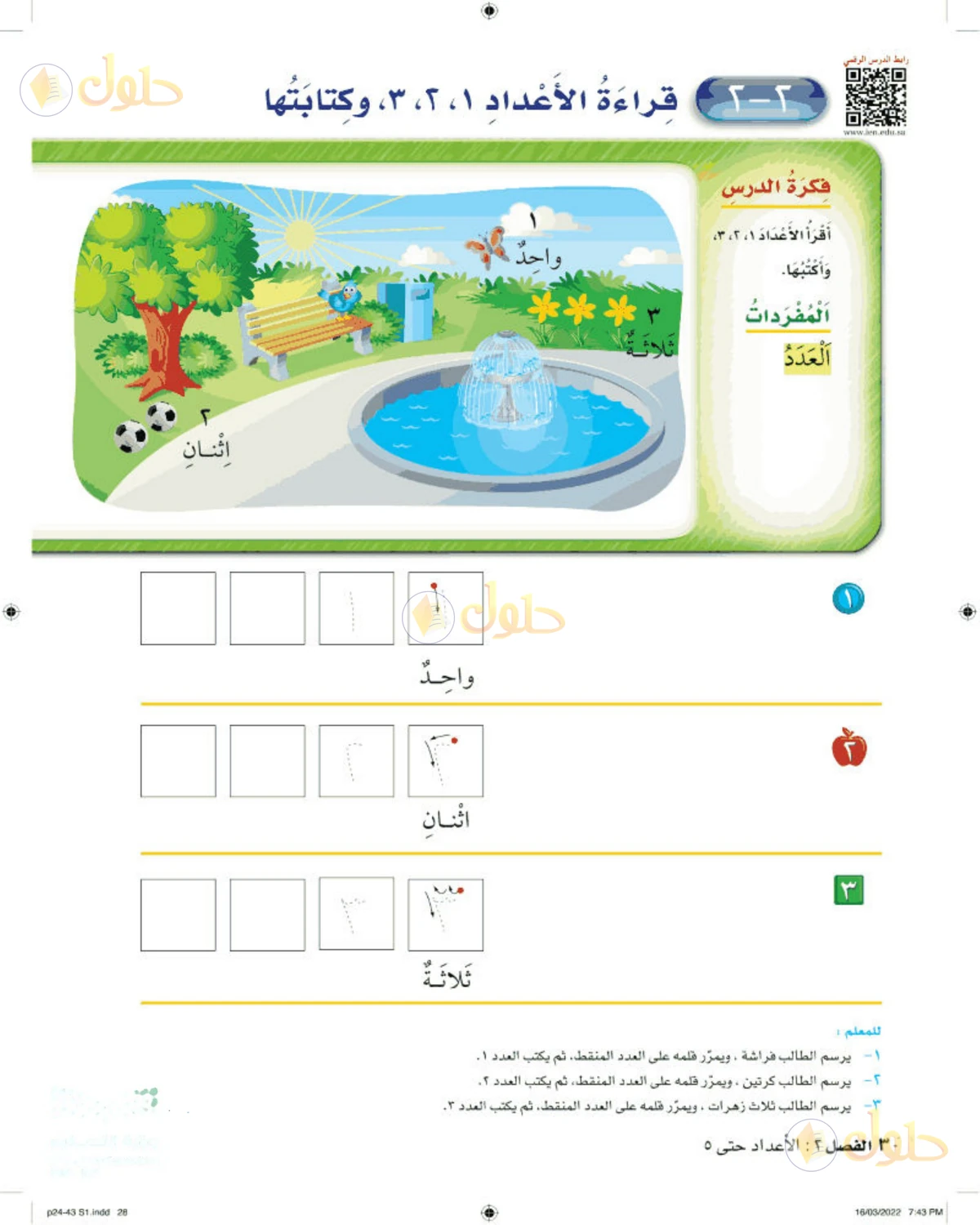 حل الرياضيات للصف الأول الابتدائي صفحة 30