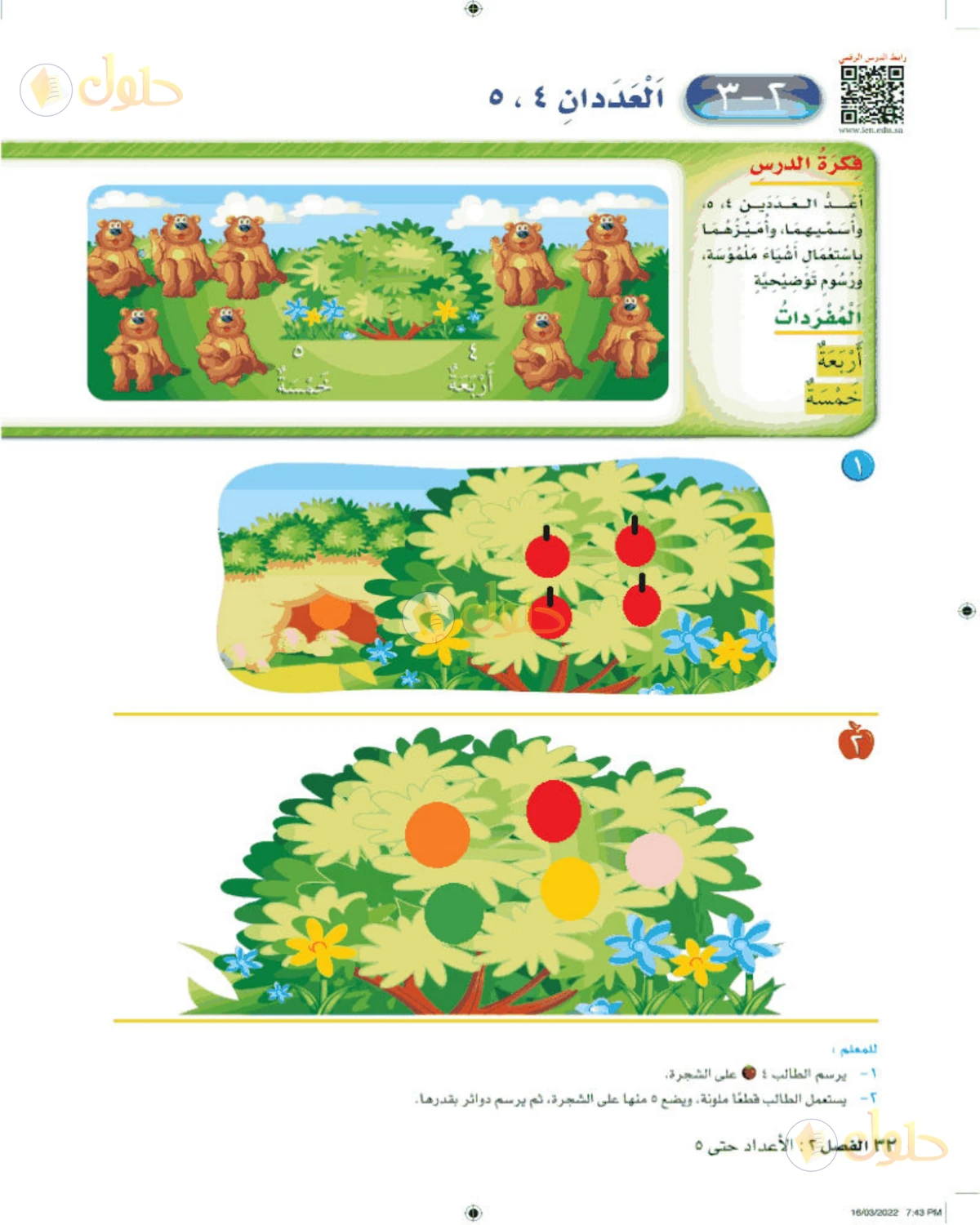 حل الرياضيات للصف الأول الابتدائي صفحة 32