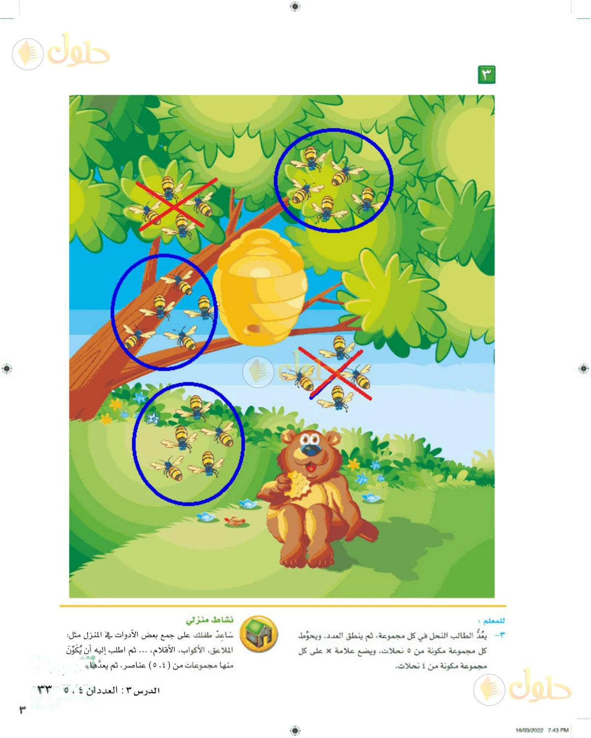 حل الرياضيات للصف الأول الابتدائي صفحة 33