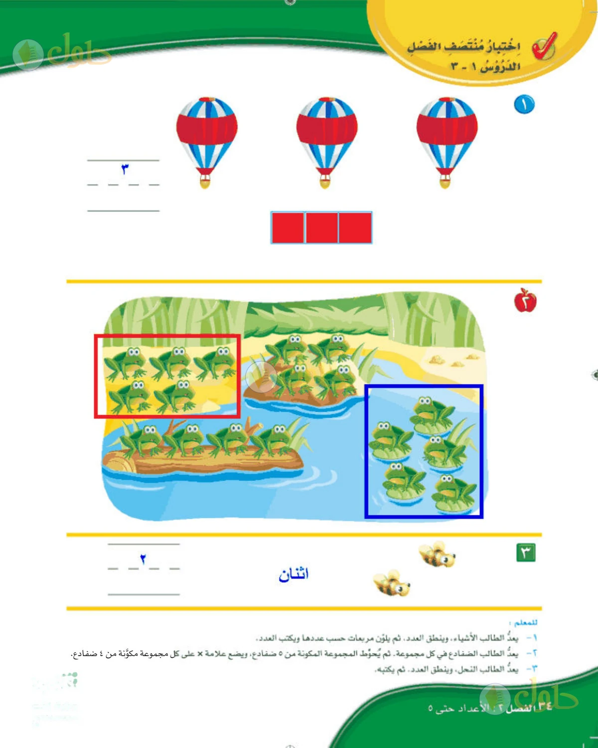 حل الرياضيات للصف الأول الابتدائي صفحة 34