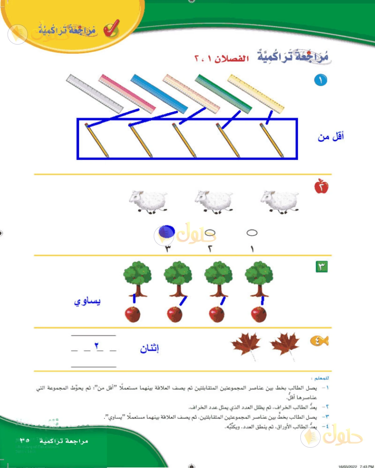 حل الرياضيات للصف الأول الابتدائي صفحة 35