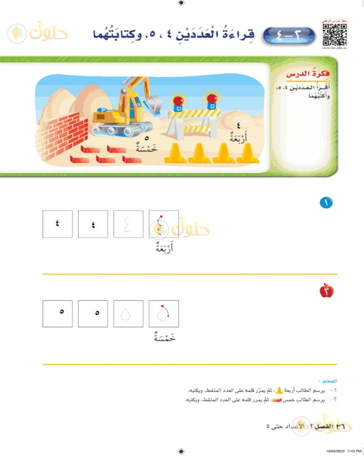 حل الرياضيات للصف الأول الابتدائي صفحة 36