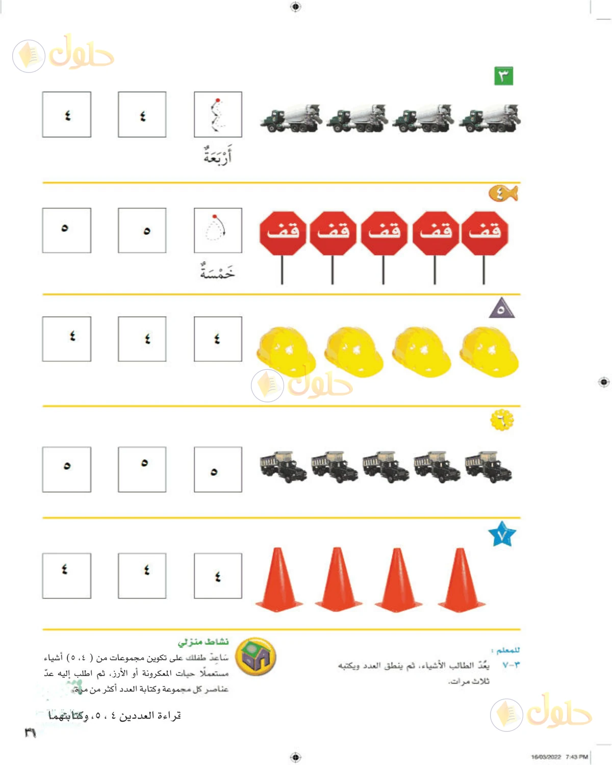 حل الرياضيات للصف الأول الابتدائي صفحة 37