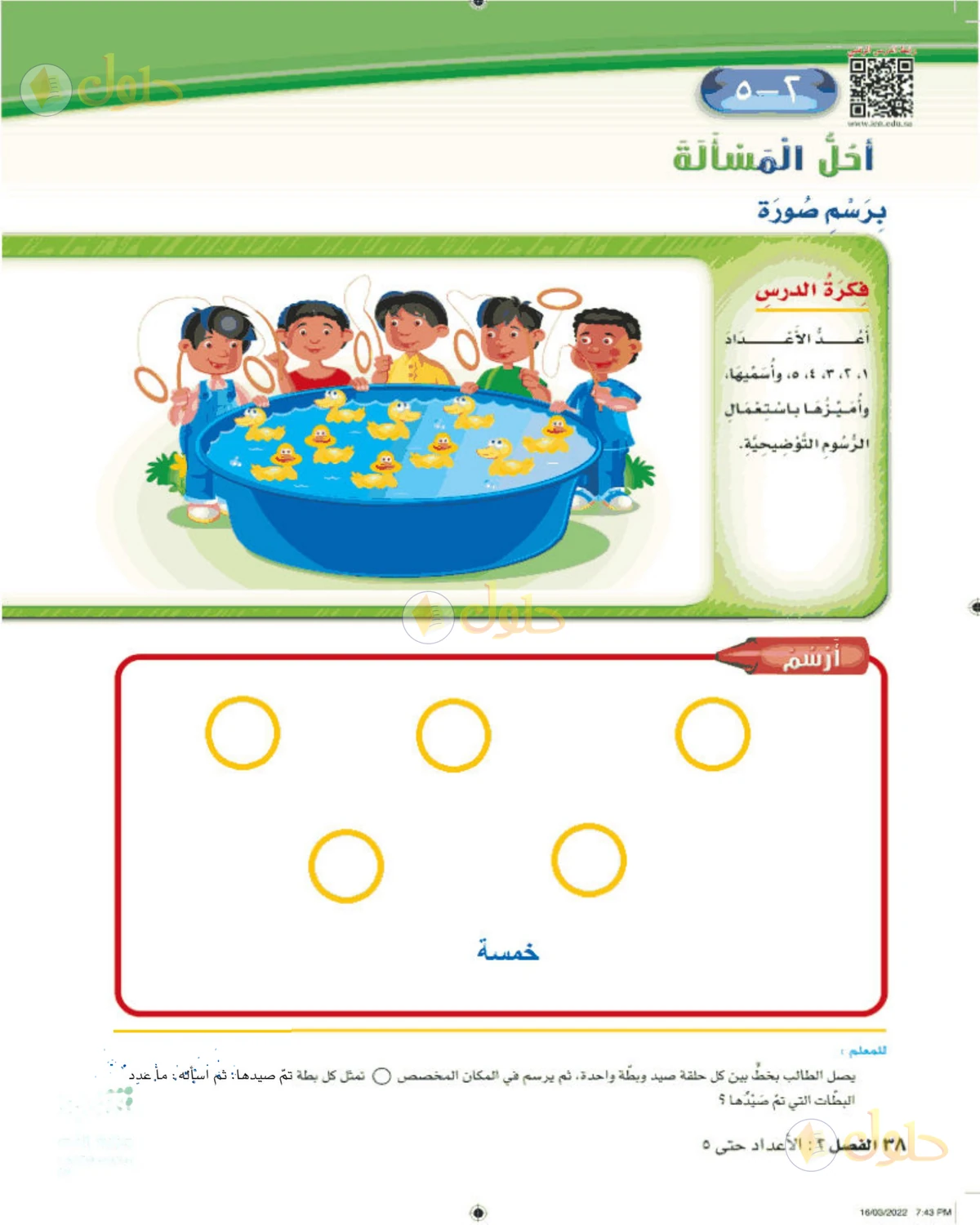 حل الرياضيات للصف الأول الابتدائي صفحة 38