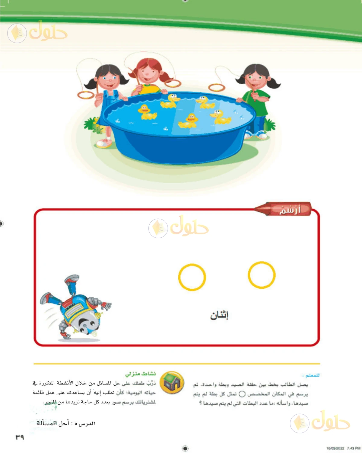 حل الرياضيات للصف الأول الابتدائي صفحة 39