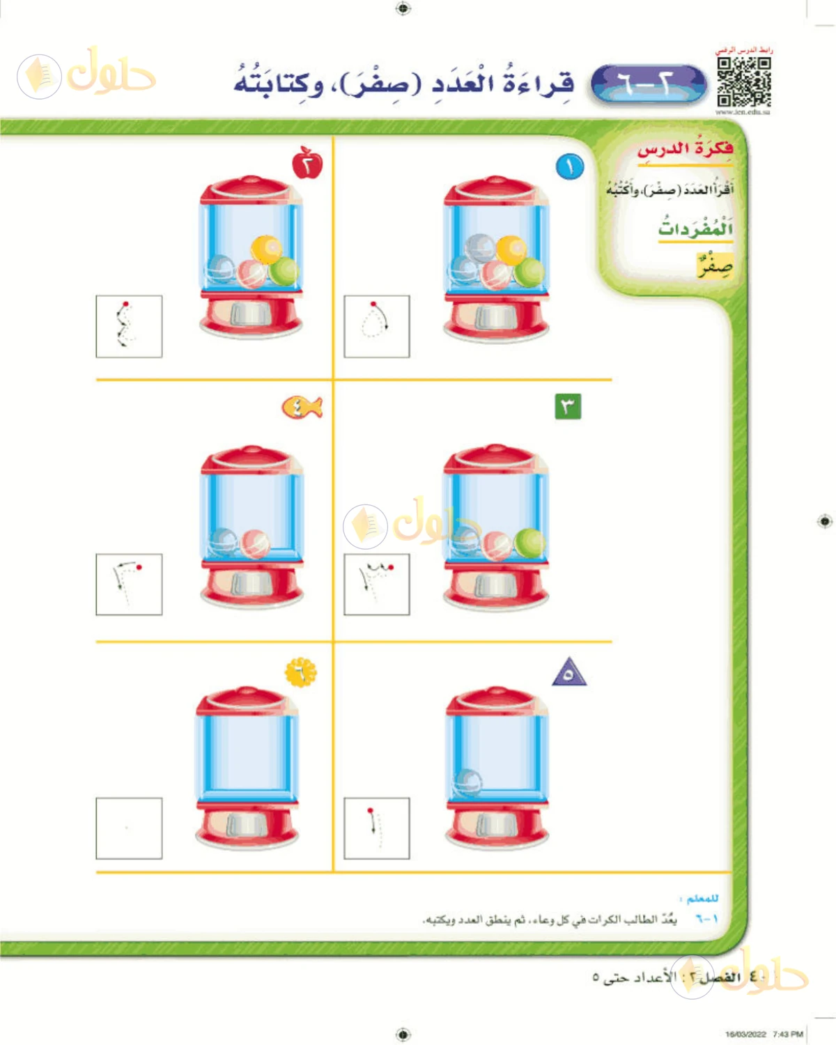 حل الرياضيات للصف الأول الابتدائي صفحة 40