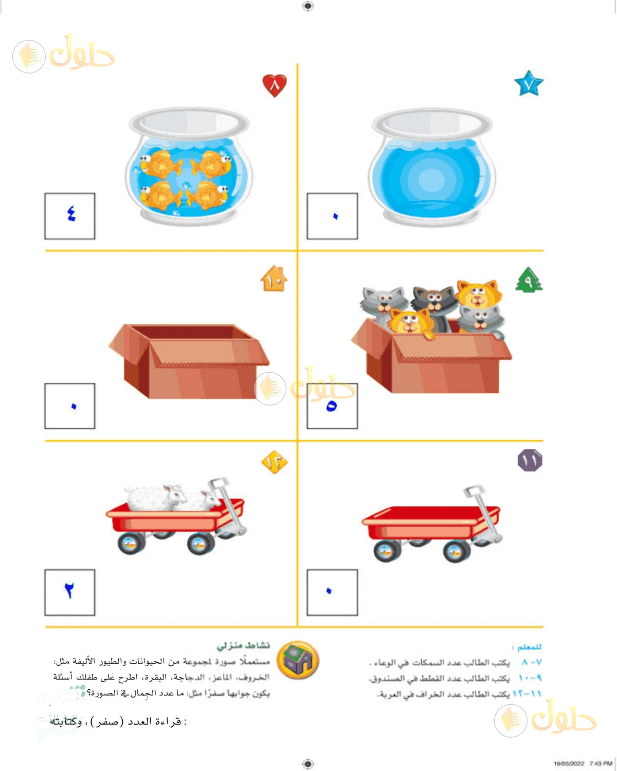 حل الرياضيات للصف الأول الابتدائي صفحة 41