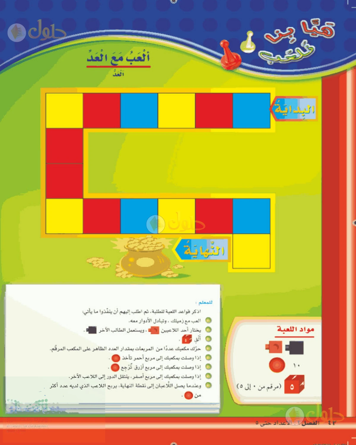 حل الرياضيات للصف الأول الابتدائي صفحة 42