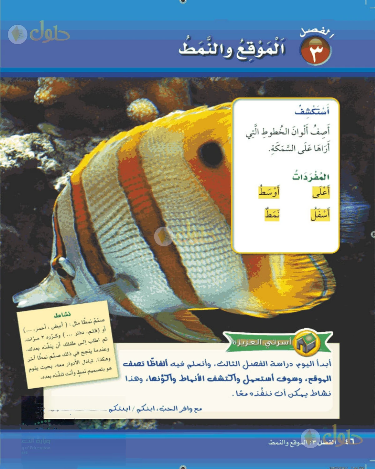 حل الرياضيات للصف الأول الابتدائي صفحة 46