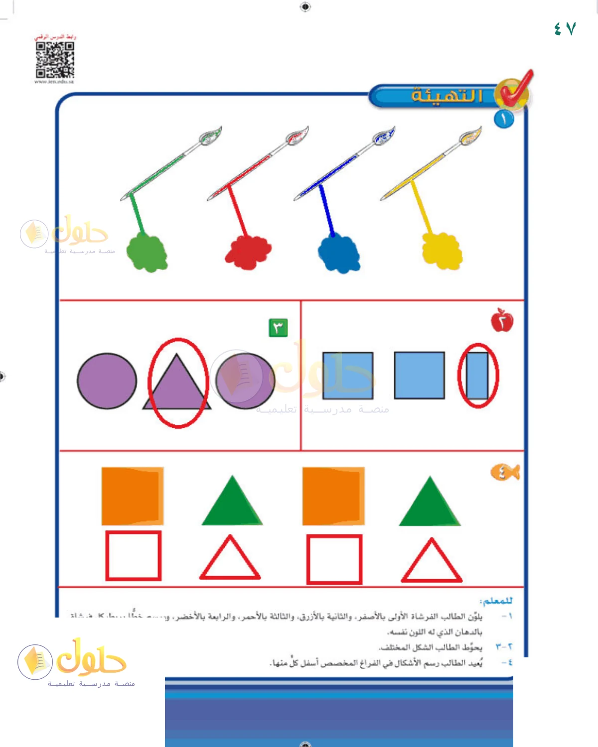 حل الرياضيات للصف 1 الابتدائي صفحة 47