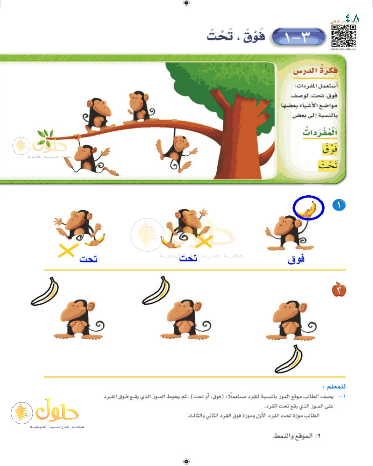 حل الرياضيات للصف 1 الابتدائي صفحة 48