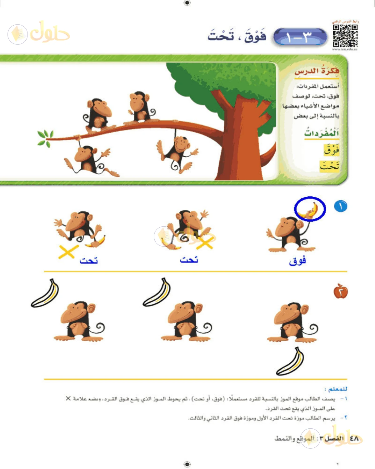حل الرياضيات للصف الأول الابتدائي صفحة 48
