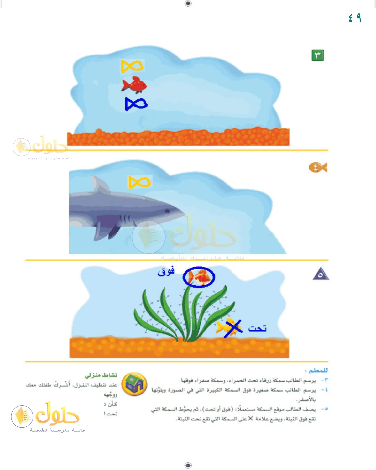 حل الرياضيات للصف 1 الابتدائي صفحة 49