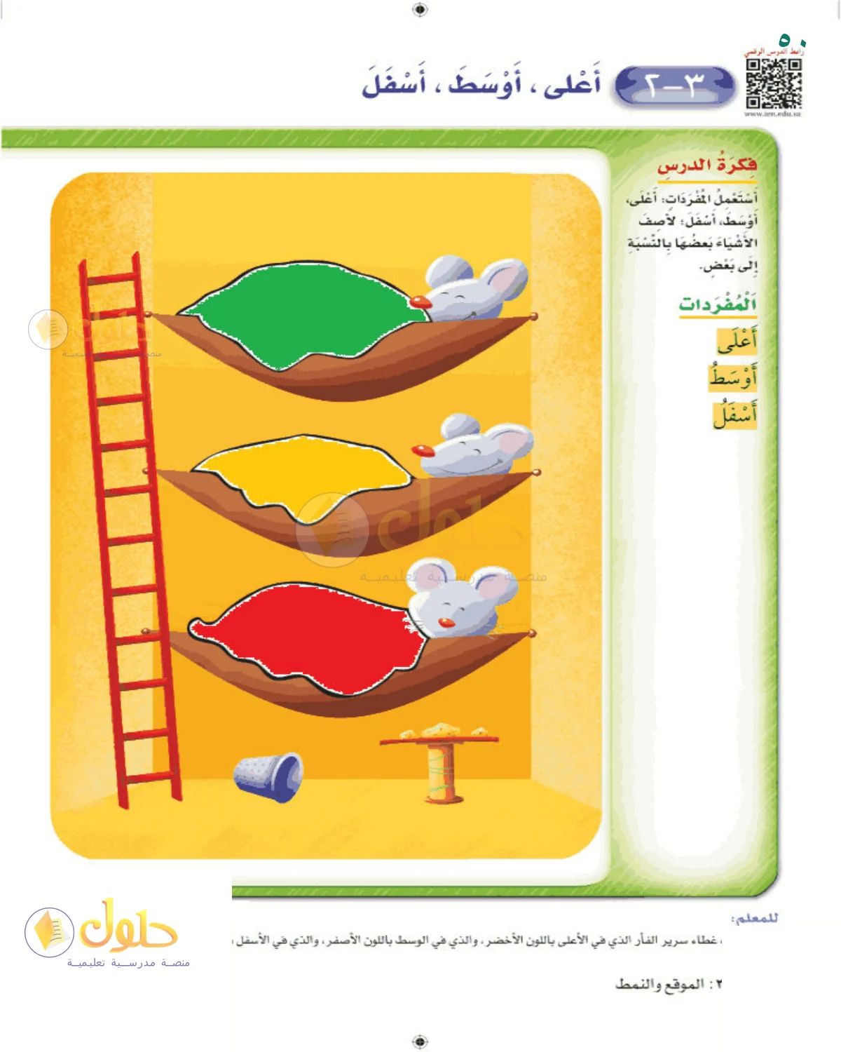 حل الرياضيات للصف 1 الابتدائي صفحة 50